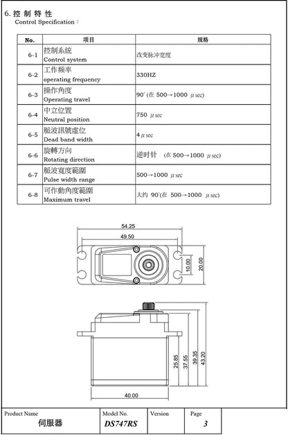 DS747RS 760μs Rudder Servo